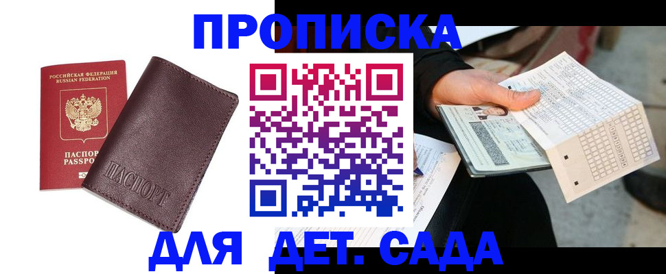 временная регистрация в Зверево