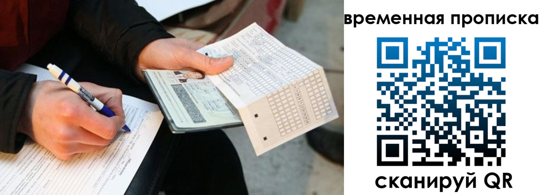 временная регистрация купить в Зверево