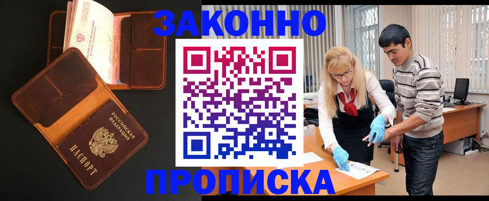 прописка иностранных граждан в Зверево