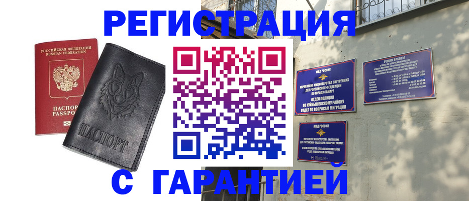 прописка в Зверево