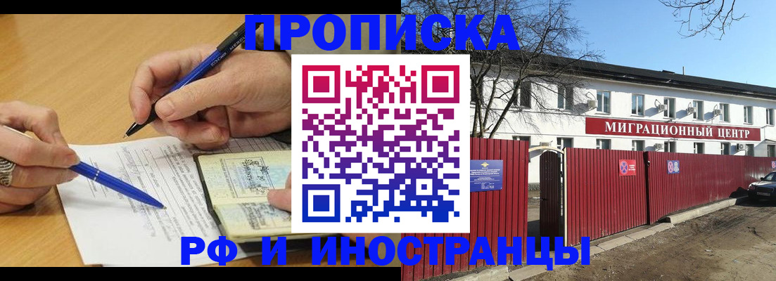 прописка иностранных граждан в Зверево