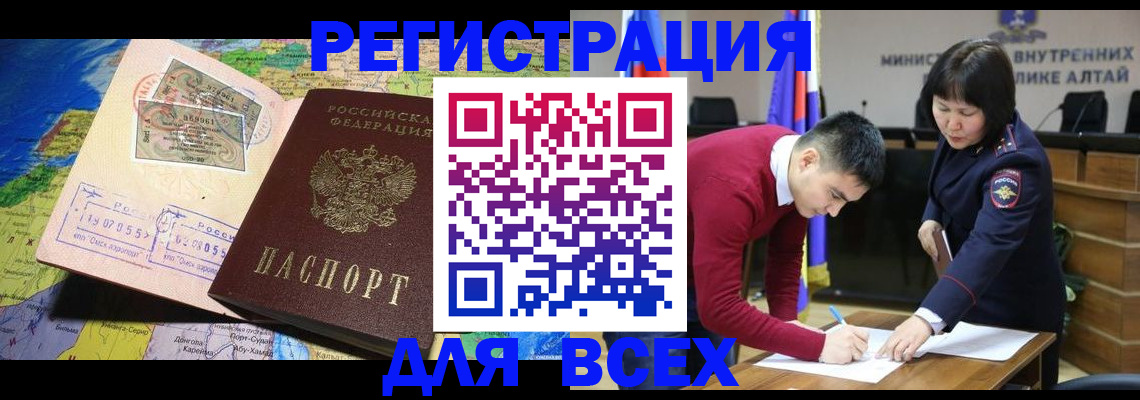 временная регистрация для всех в Зверево