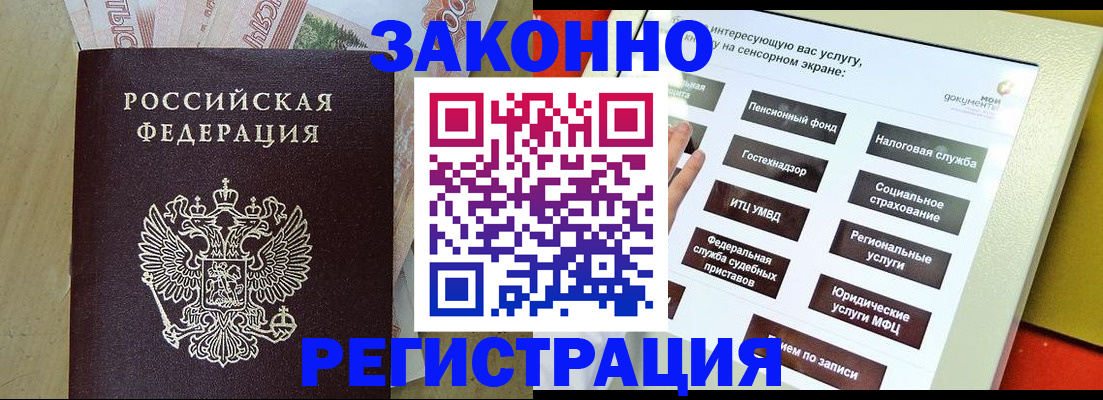 временная регистрация надежно в Зверево